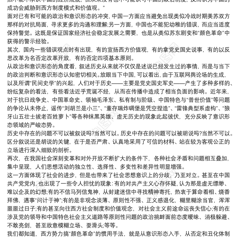 2021关于当前意识形态领域情况的通报3篇