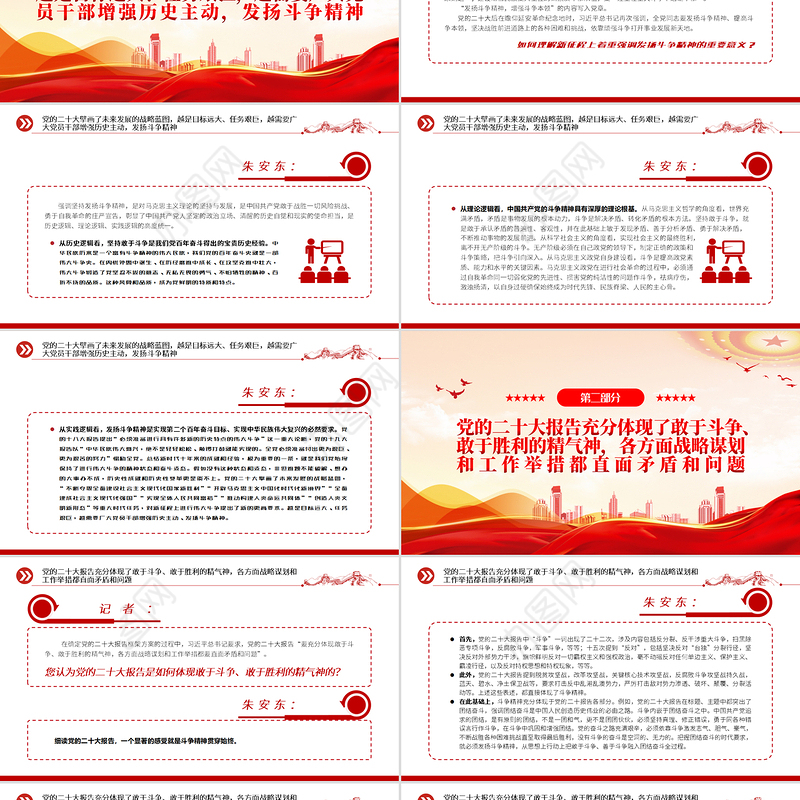 2022加强干部斗争精神和斗争本领养成PPT党政精美风党员干部学习教育专题党课党建课件