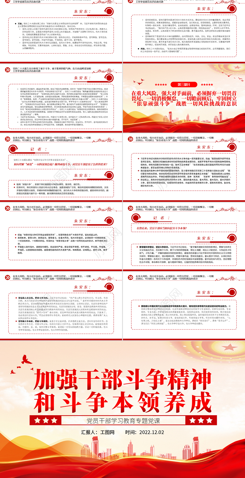 2022加强干部斗争精神和斗争本领养成PPT党政精美风党员干部学习教育专题党课党建课件
