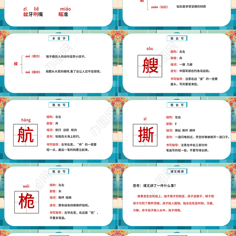 2022跳水PPT第17课小学五年级语文下册部编人教版教学课件