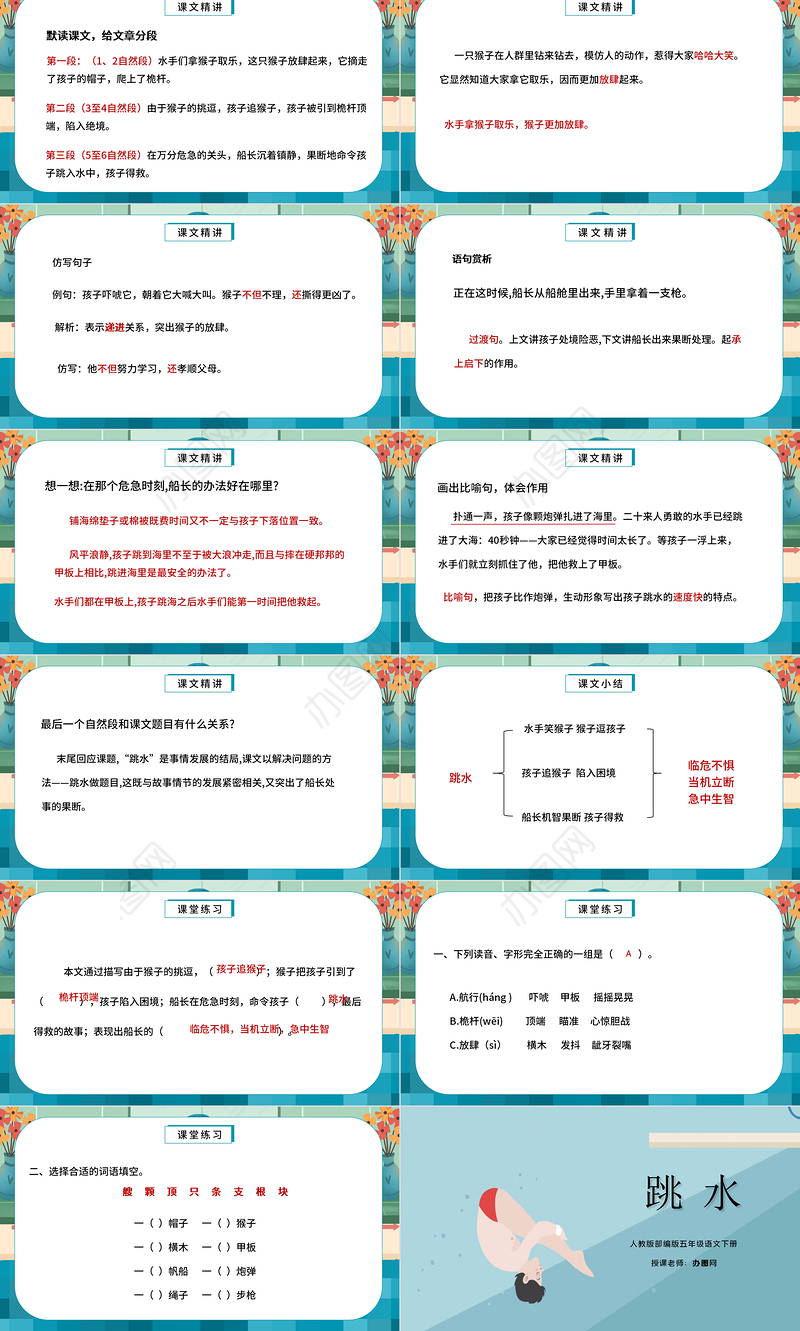 2022跳水PPT第17课小学五年级语文下册部编人教版教学课件