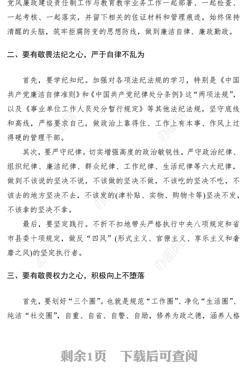 2021在新提拔干部任前廉政提醒集体谈话会上的讲话（廉政谈话）