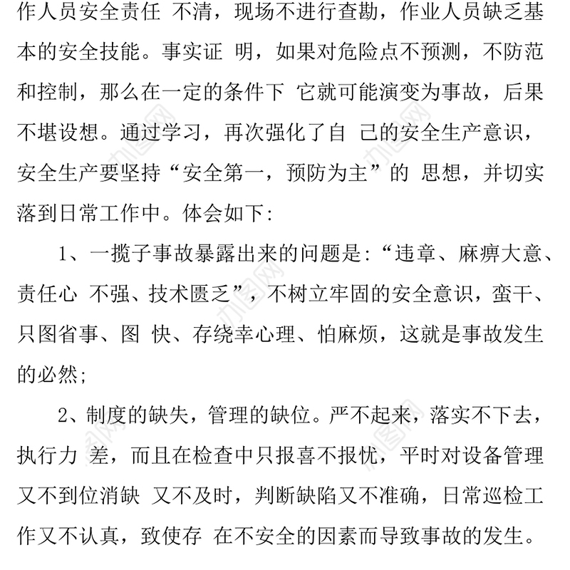 部队警示教育心得体会