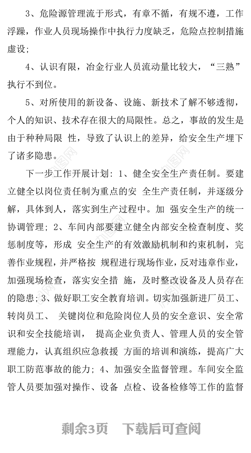 部队警示教育心得体会