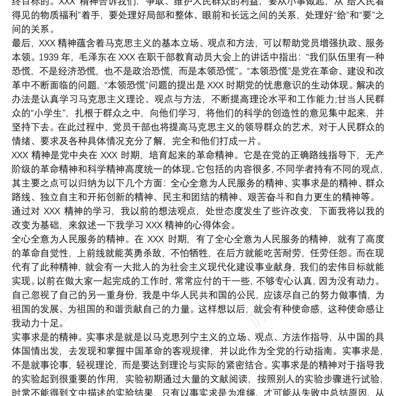 延安精神：滋养初心、淬炼灵魂营养剂-心得体会