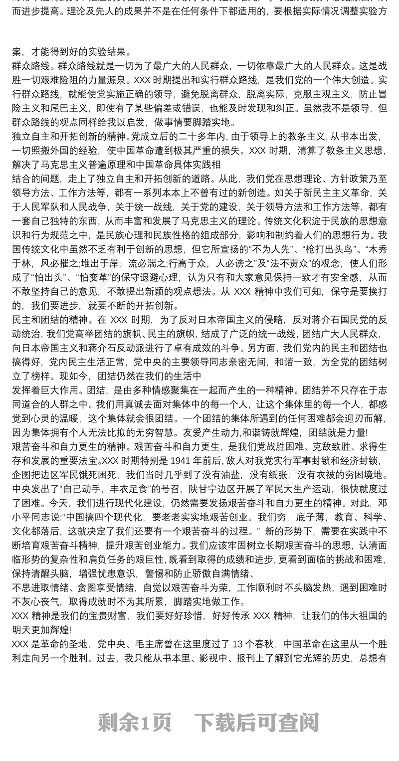 延安精神：滋养初心、淬炼灵魂营养剂-心得体会