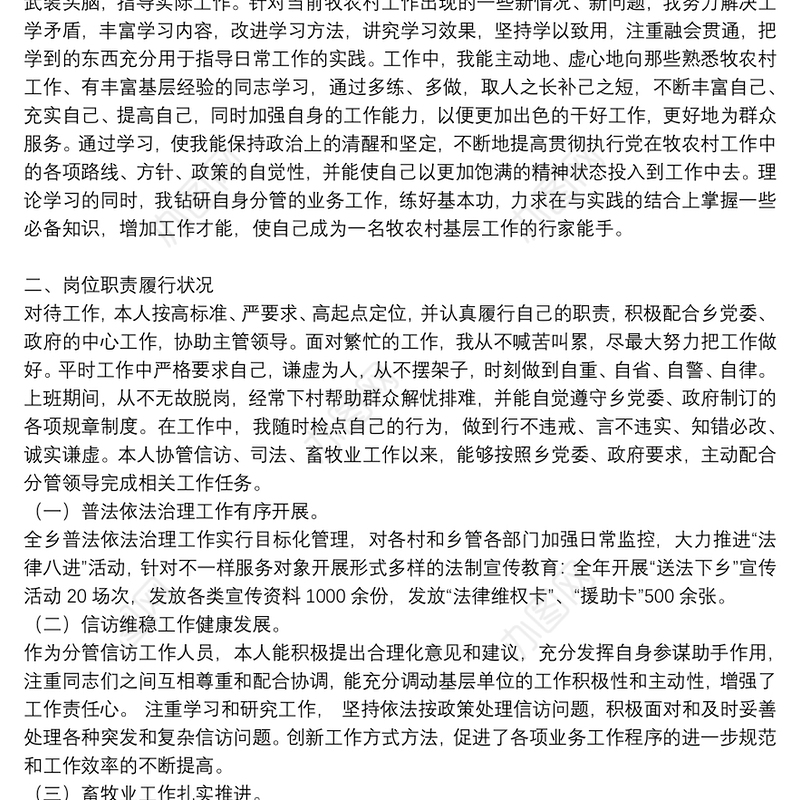 2021年度乡镇基层领导干部述职述廉述德报告三篇