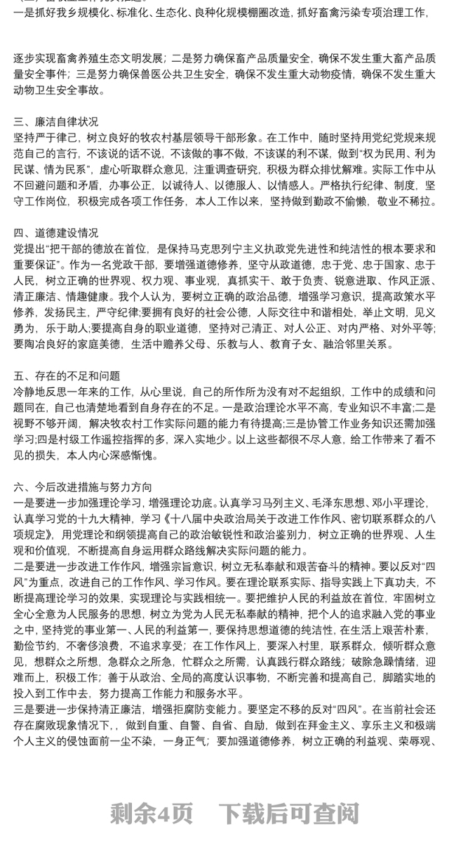 2021年度乡镇基层领导干部述职述廉述德报告三篇