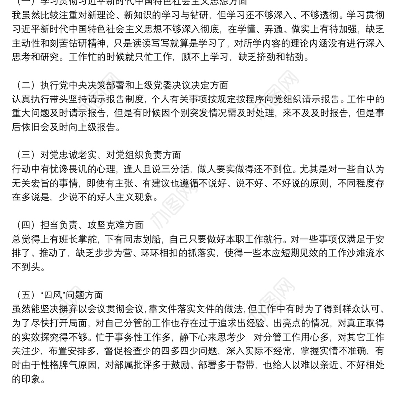 精选党员民主生活会批评与自我批评通用8篇2021