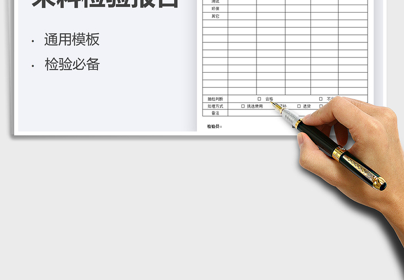 2021来料检验报告免费下载