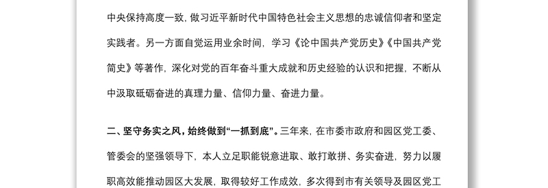 个人近三年来述职述廉报告（提拔材料）