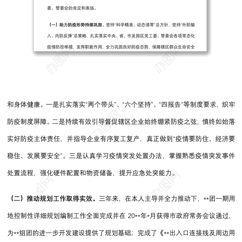 个人近三年来述职述廉报告（提拔材料）