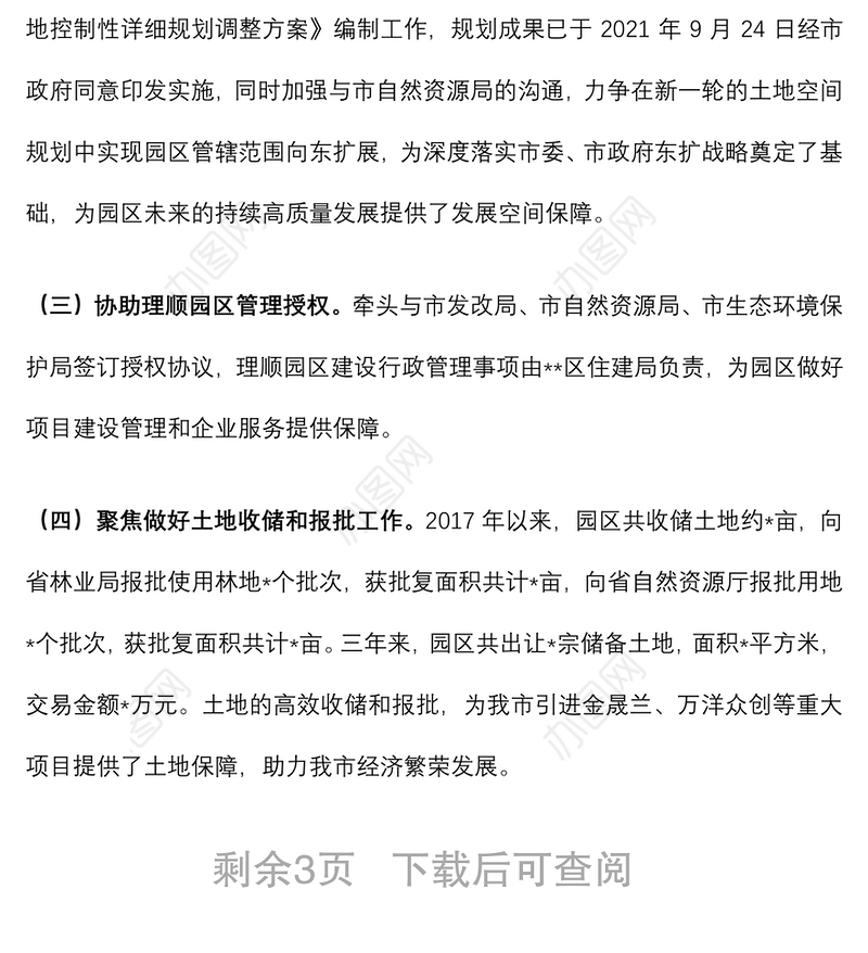 个人近三年来述职述廉报告（提拔材料）