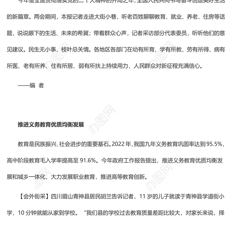 会内会外共话民生——携手奔向更美好生活（直通两会）