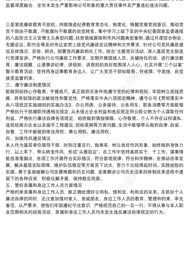 领导班子成员20xx年述职述责述廉报告