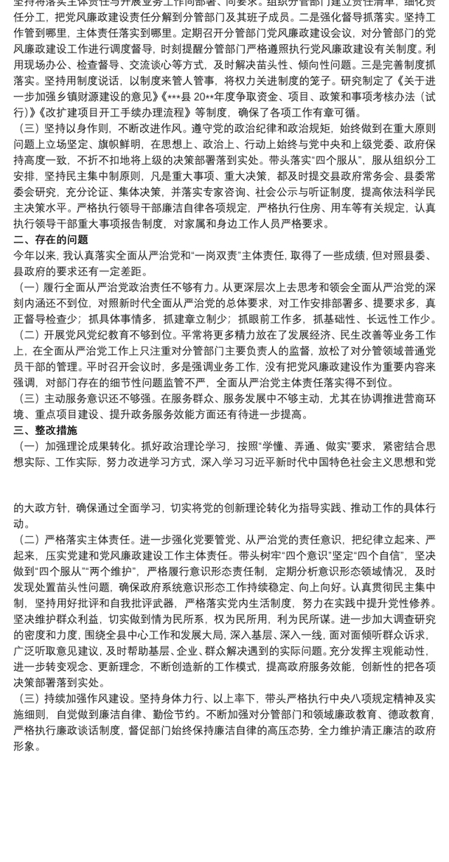20xx年常务副县长关于全面从严治党履职情况汇报范文