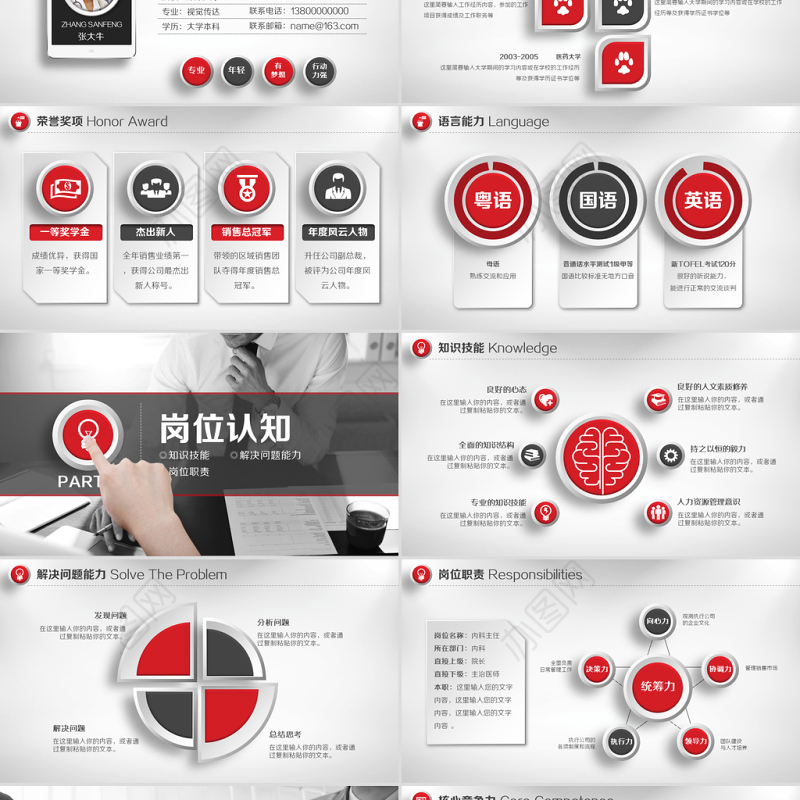 个人求职简历岗位竞聘竞选报告PPT