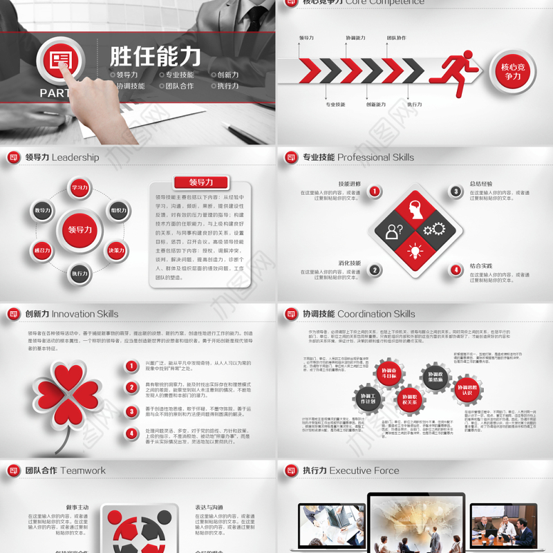 个人求职简历岗位竞聘竞选报告PPT