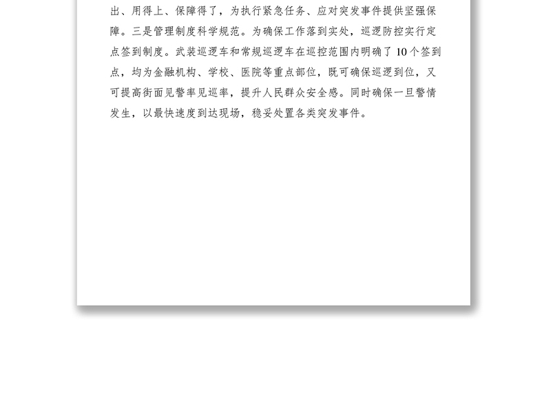 2021巡逻防控工作方法