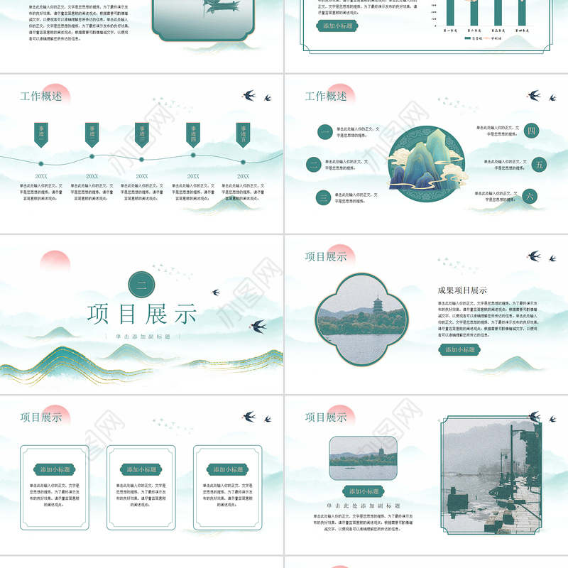 2025淡雅新中式鎏金山川工作总结PPT模板下载