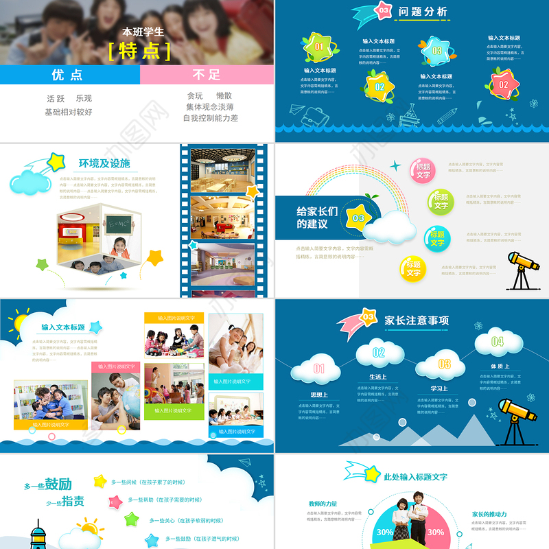 2020年蓝色可爱卡通幼儿园小学生学校班级家长会PPT