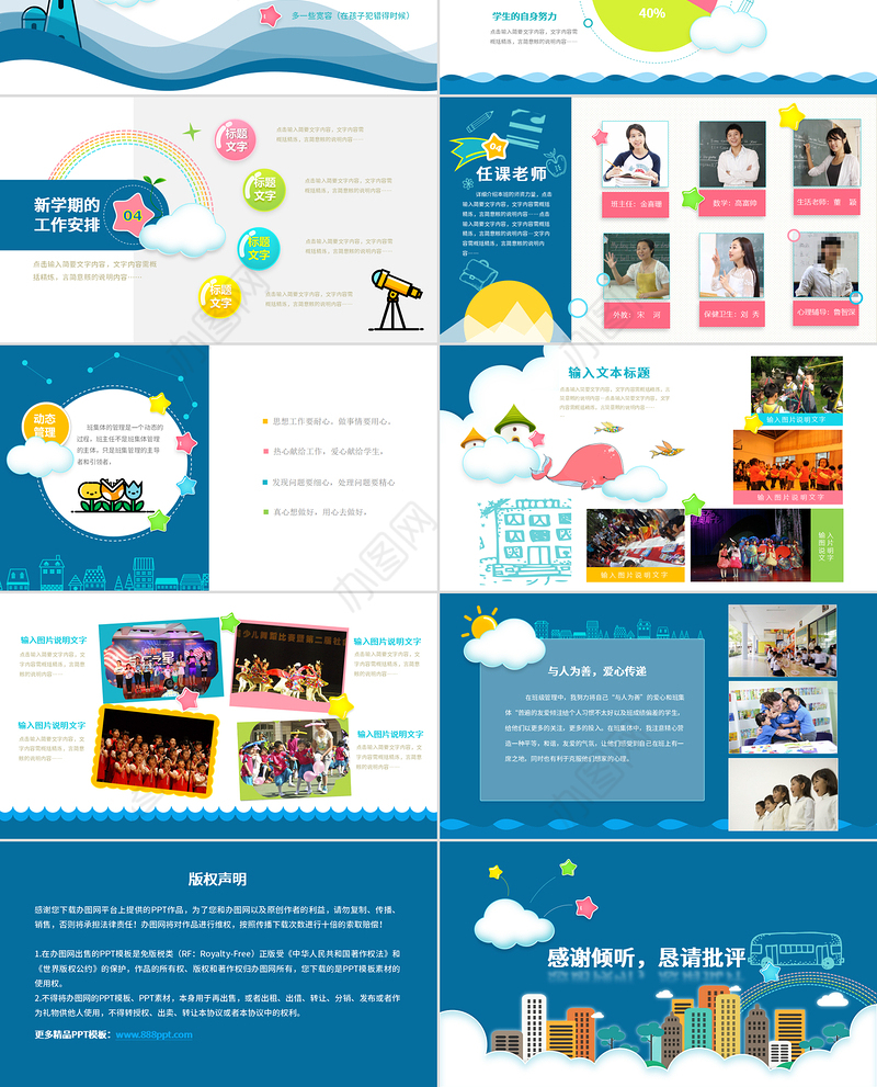 2020年蓝色可爱卡通幼儿园小学生学校班级家长会PPT