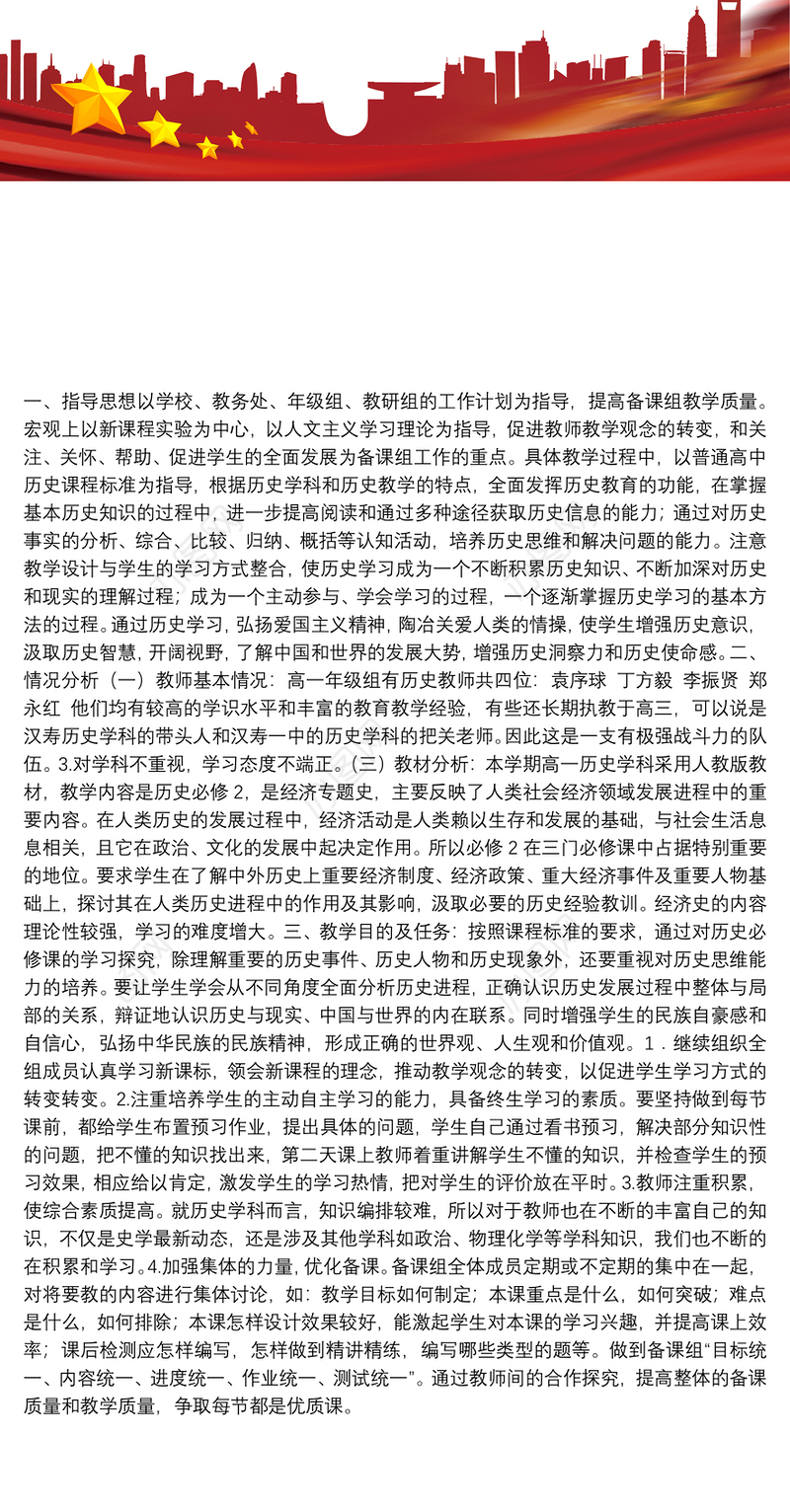 高一下学期历史备课组工作计划高一下学期历史备课组工作计划范文