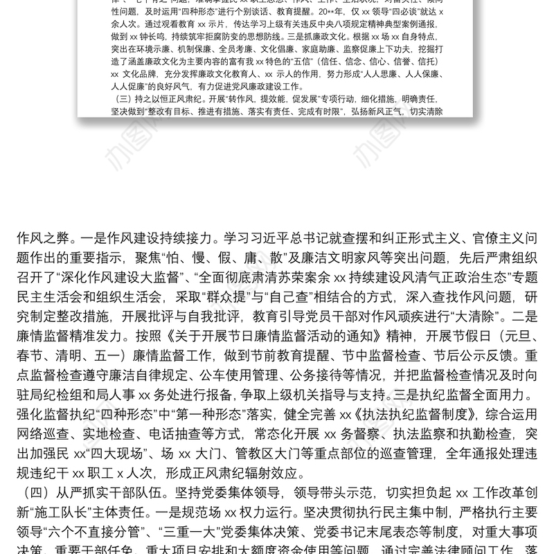 20**上半年落实从严治党主体责任情况报告（市县级局）