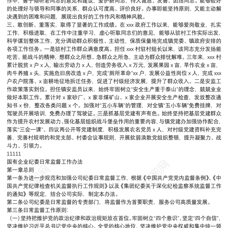 优秀干部个人三年现实表现材料