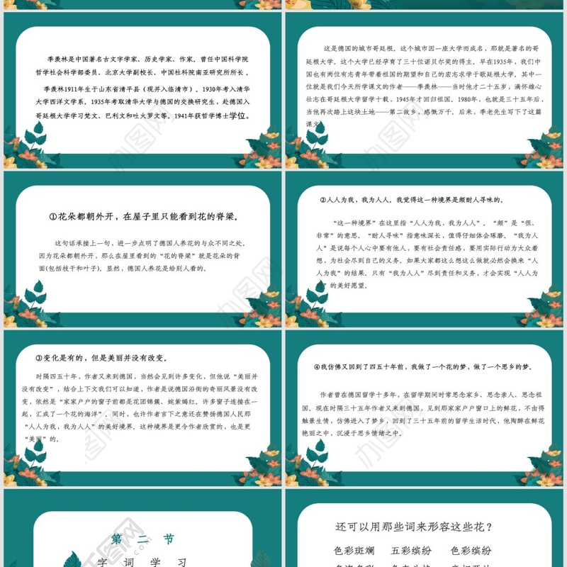 五年级语文自己的花是让别人看的PPT