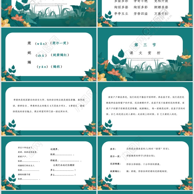 五年级语文自己的花是让别人看的PPT