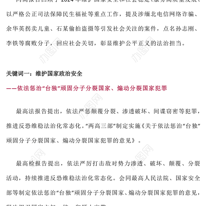 十大关键词解读两高报告PPT红色精美2025两会专题课件(讲稿)