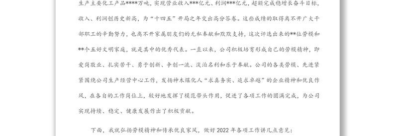 在年度劳动模范、五好文明家庭表彰大会上的讲话