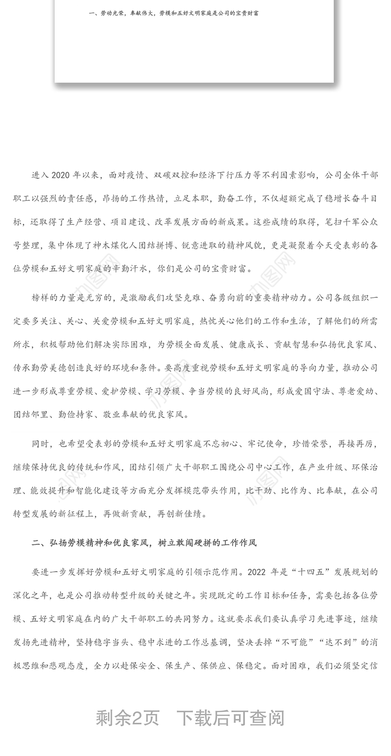 在年度劳动模范、五好文明家庭表彰大会上的讲话