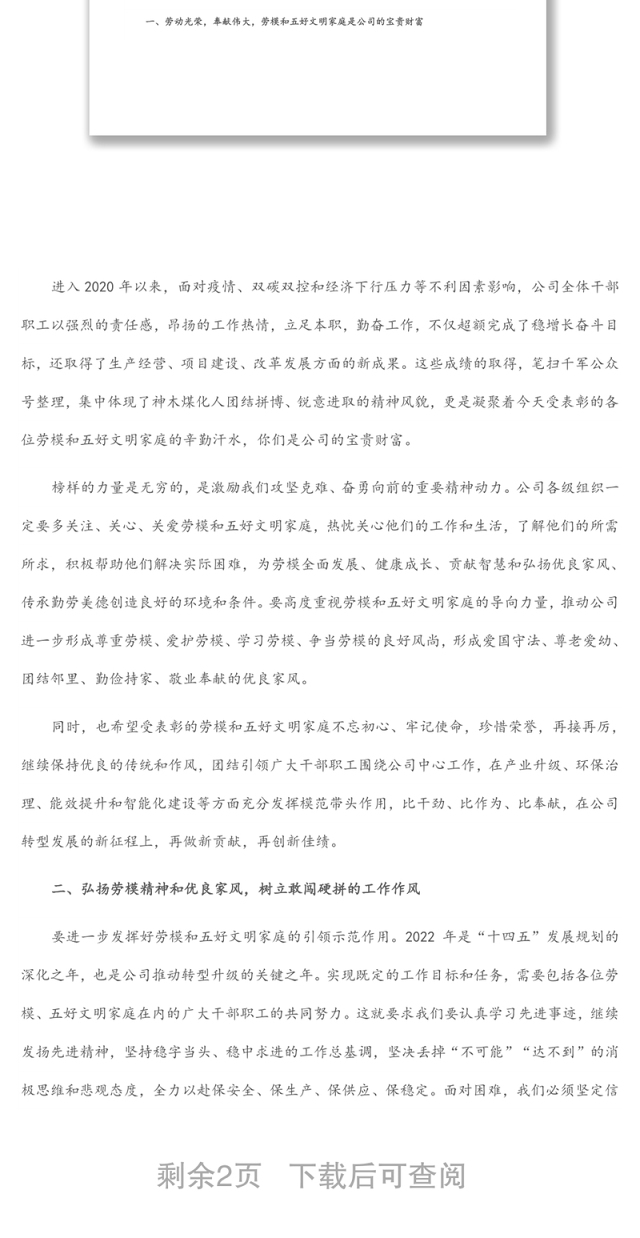 在年度劳动模范、五好文明家庭表彰大会上的讲话