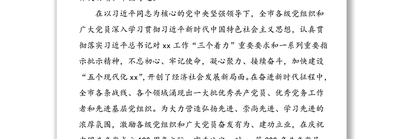 3篇表彰决定关于表彰优秀共产党员优秀党务工作者先进基层党组织的决定范文