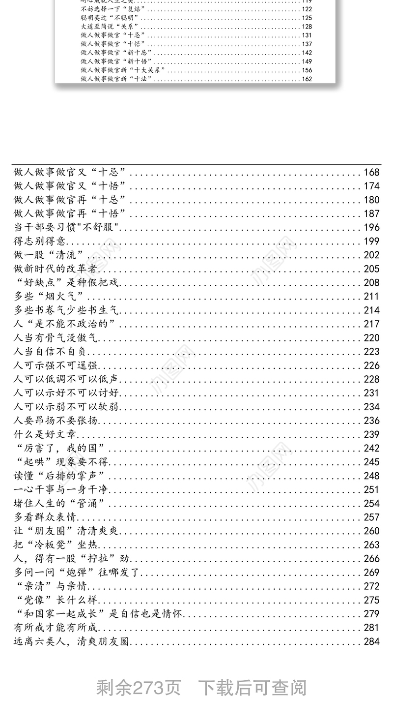公文材料：徐文秀公开讲话文章汇编