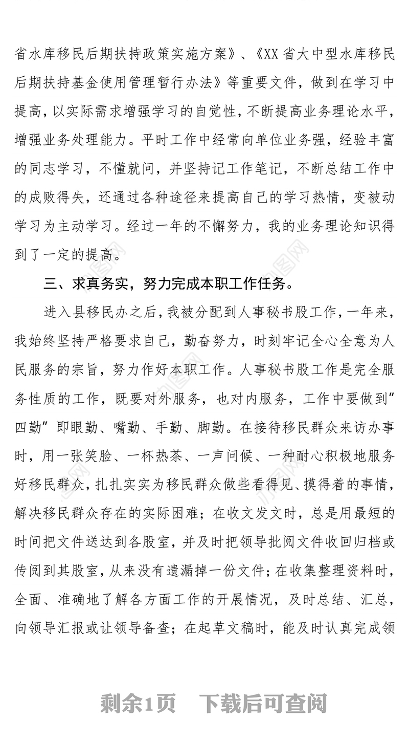 公安公务员年终个人工作总结