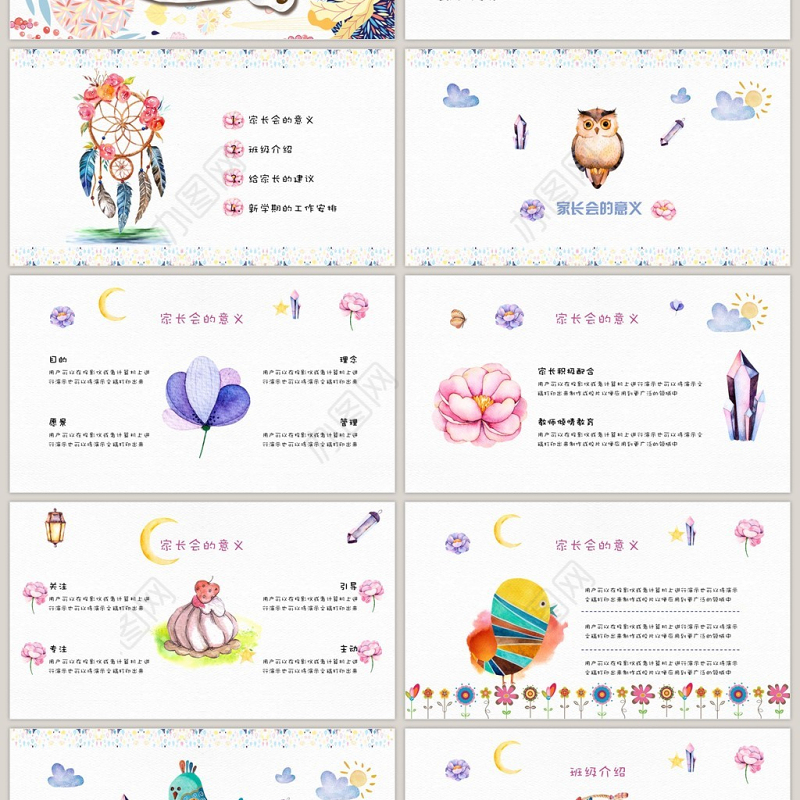 卡通风水彩开学季班级家长会PPT模板