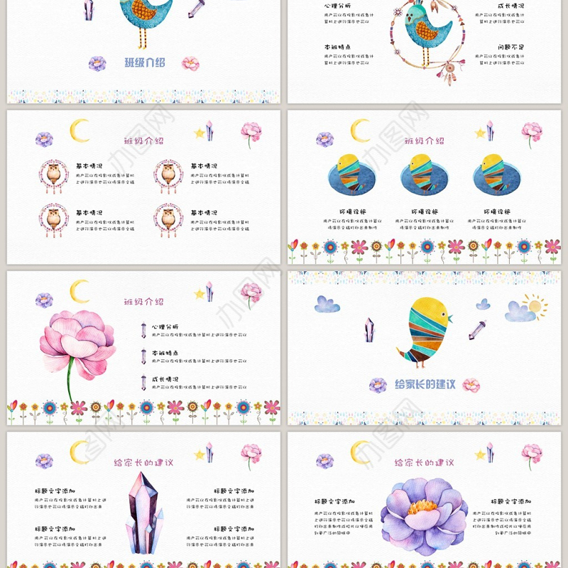卡通风水彩开学季班级家长会PPT模板