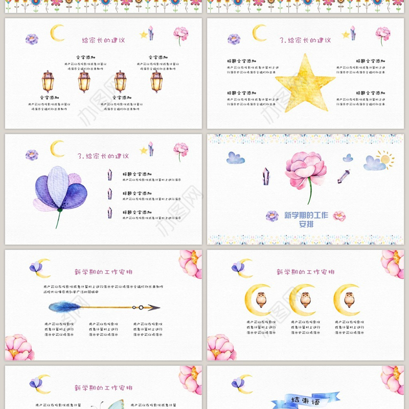 卡通风水彩开学季班级家长会PPT模板