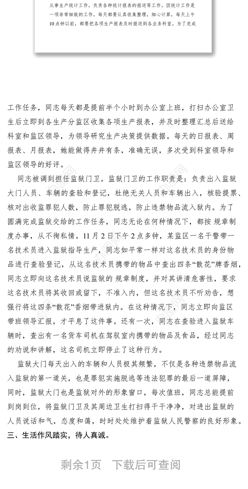 2021“五一巾帼奖”个人事迹材料