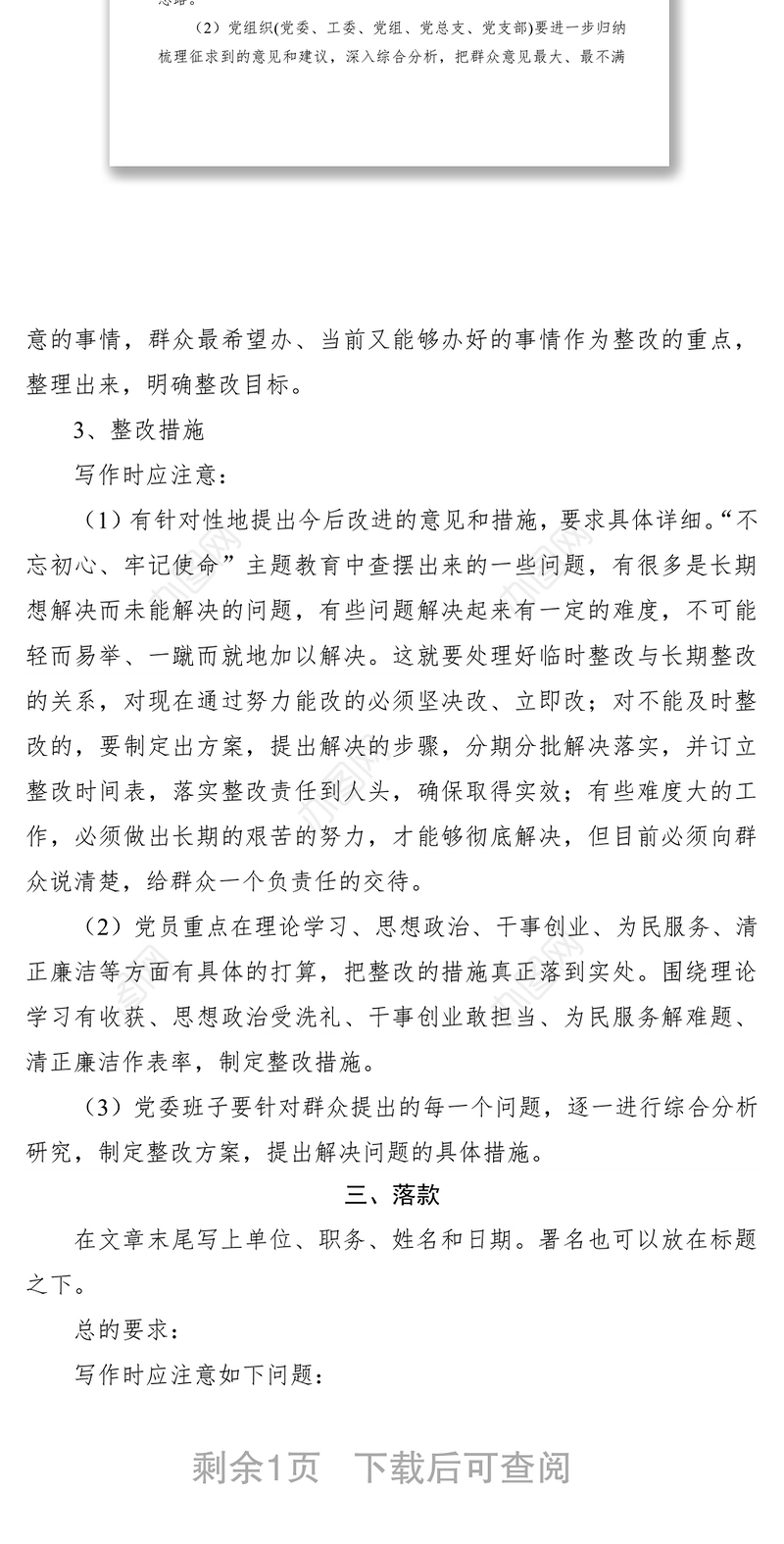 2021主题教育民主生活会整改方案怎么写