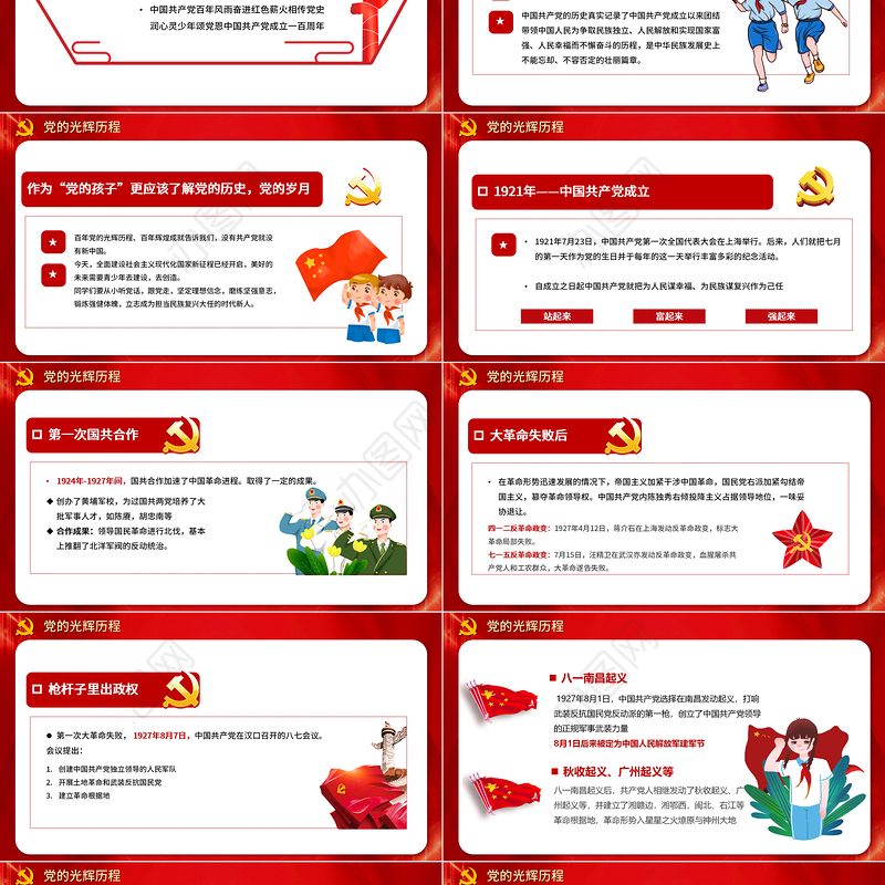 2021开学第一课PPT手绘风童心向党犇牛向前小学生党史教育课件下载