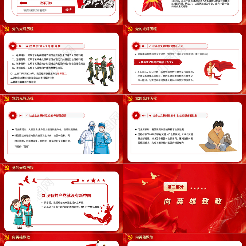 2021开学第一课PPT手绘风童心向党犇牛向前小学生党史教育课件下载