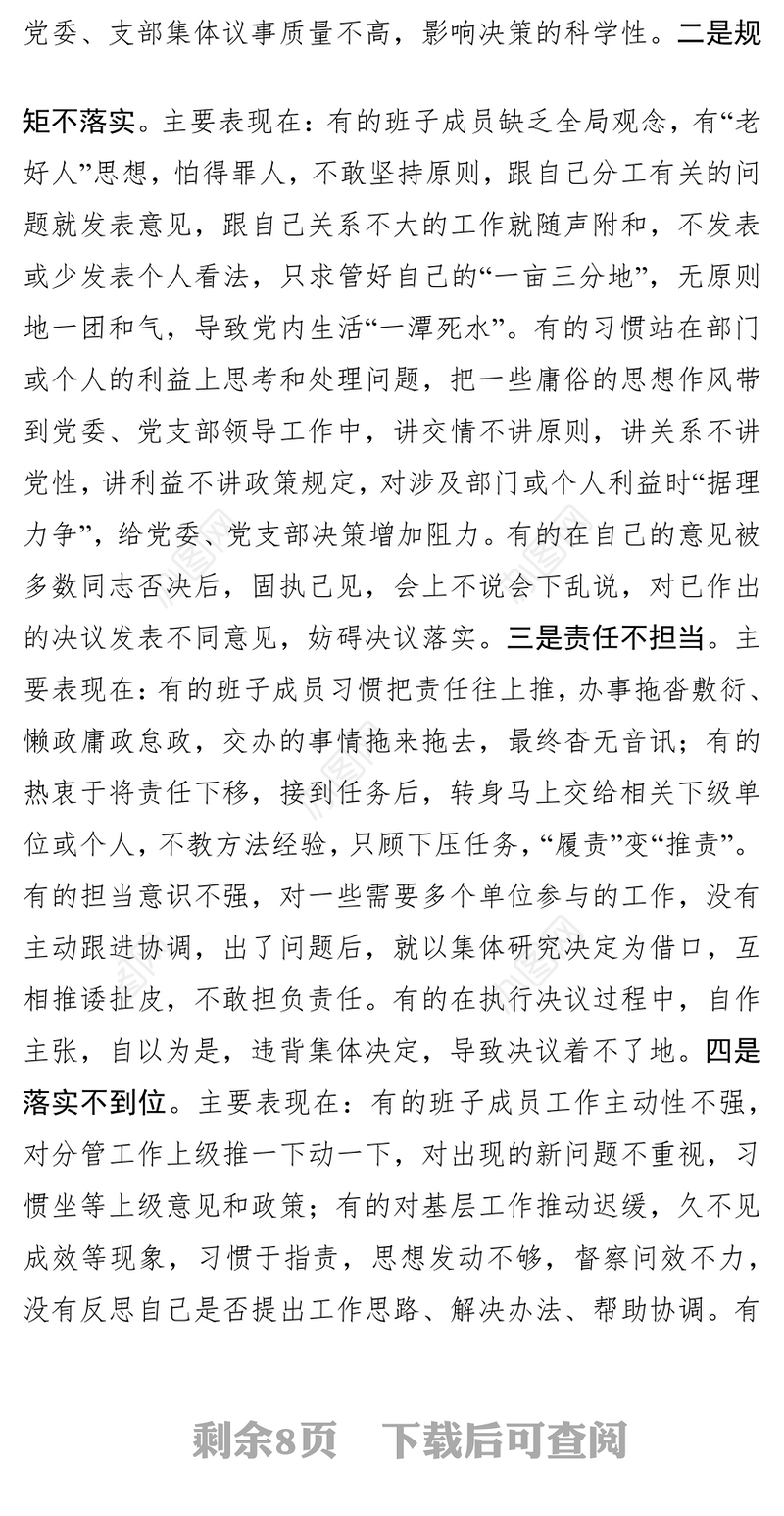 党课：科学高效落实民主集中制 提升班子凝聚力战斗力