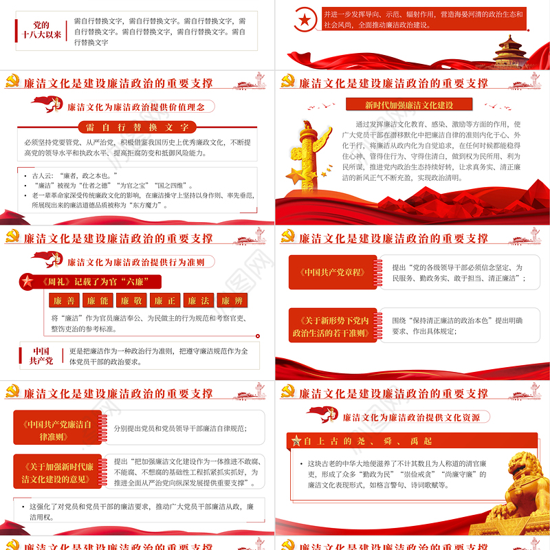涵养廉洁文化建设廉洁政治PPT红色党政风2022年企事业单位廉政廉洁主题党课课件模板