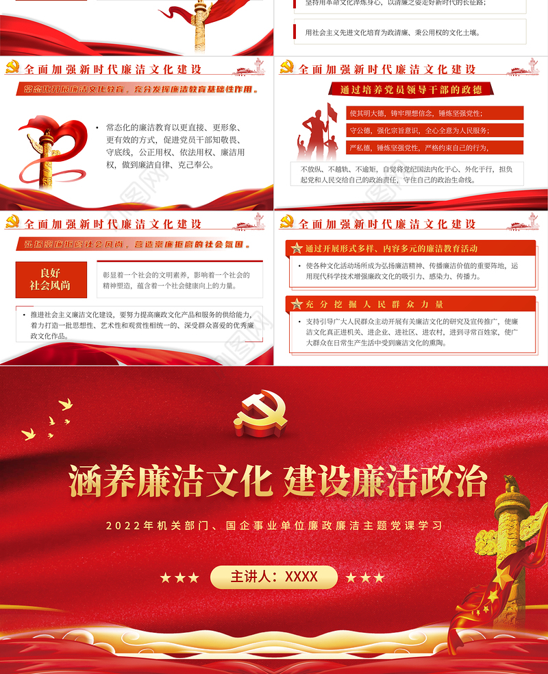涵养廉洁文化建设廉洁政治PPT红色党政风2022年企事业单位廉政廉洁主题党课课件模板