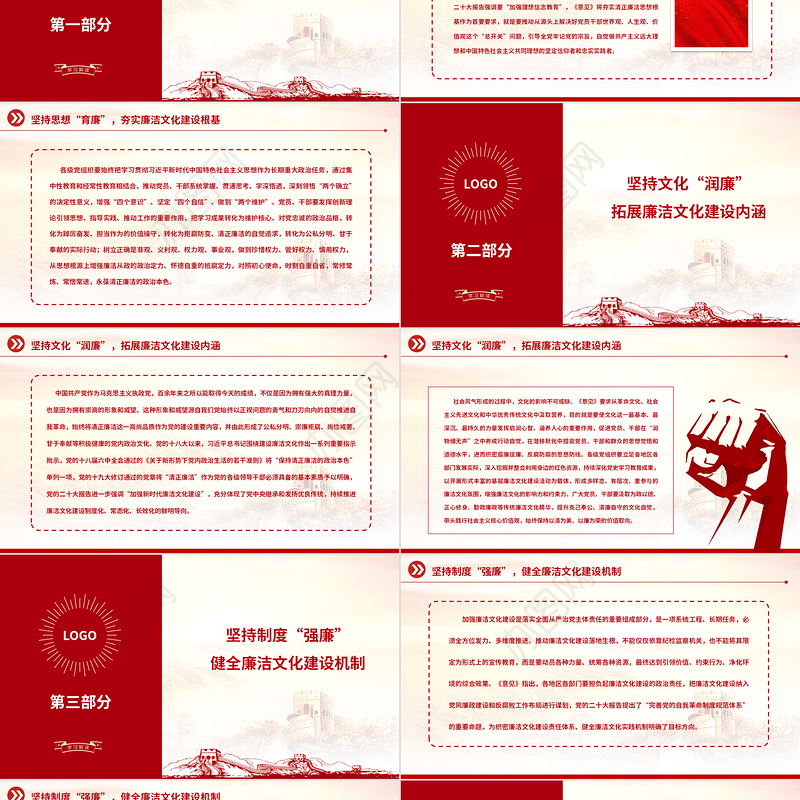 2023扎实推进新时代廉洁文化建设强化全面从严治党的政治自觉PPT红色简洁基层党组织党支部反腐倡廉党风廉政建设微党课课件