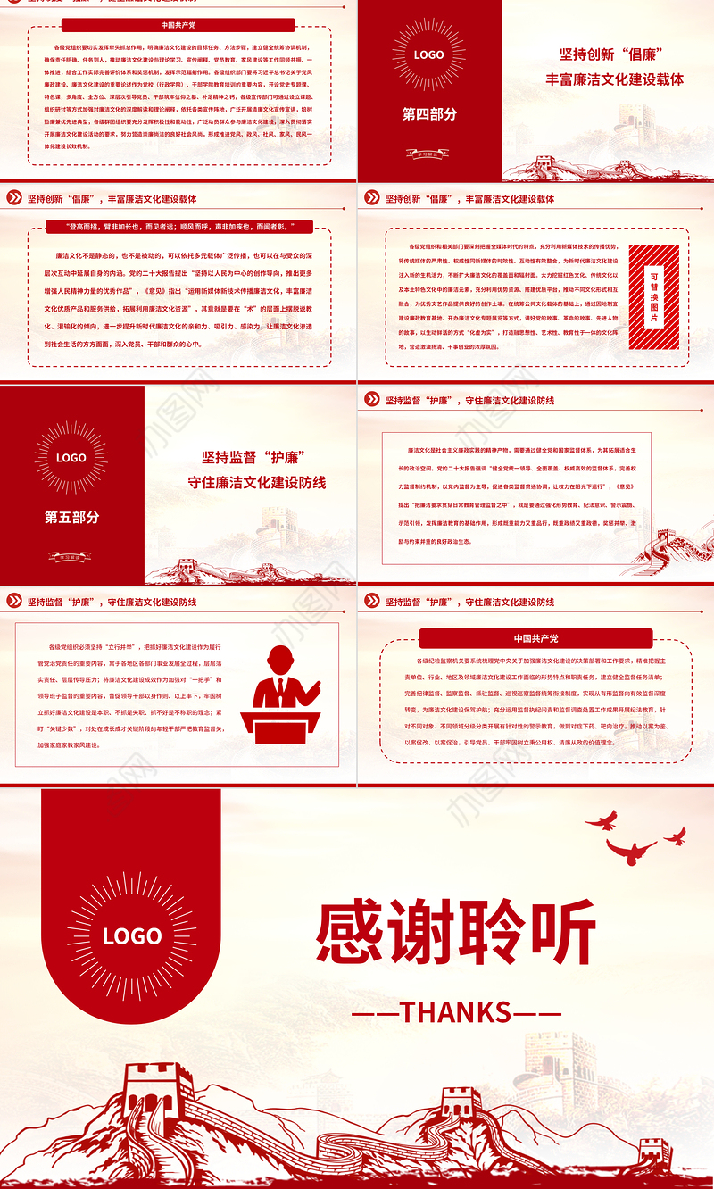 2023扎实推进新时代廉洁文化建设强化全面从严治党的政治自觉PPT红色简洁基层党组织党支部反腐倡廉党风廉政建设微党课课件